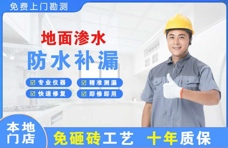 前郭地面渗水维修